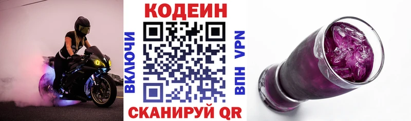 Кодеин Purple Drank  Бологое 