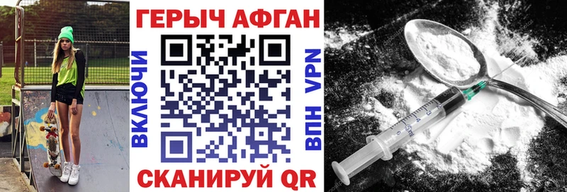 ГЕРОИН афганец Бологое
